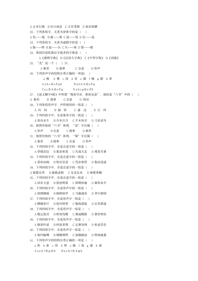 古代汉语试题及答案第2页