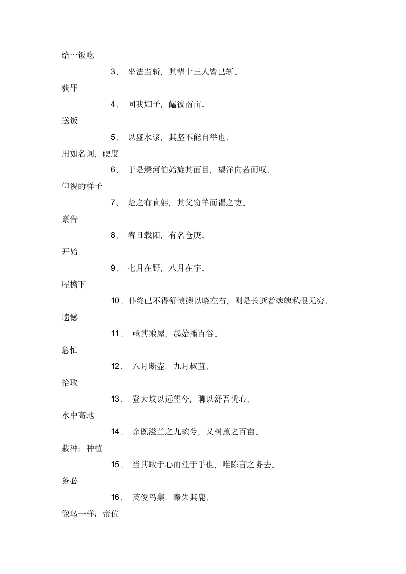 古代汉语试题及答案第2页