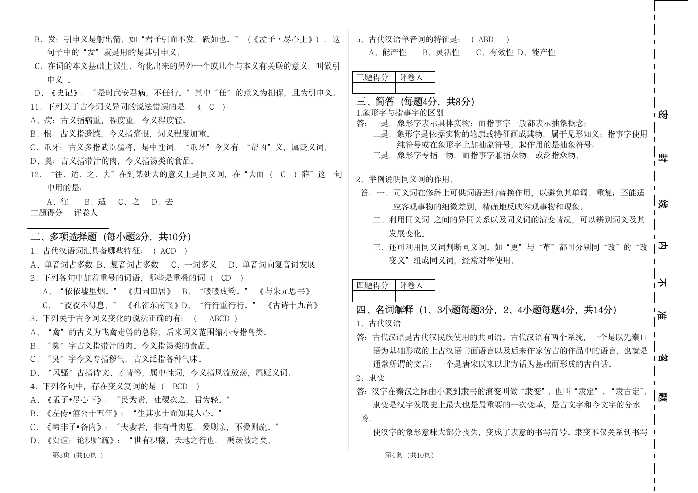 古代汉语试题答案第2页