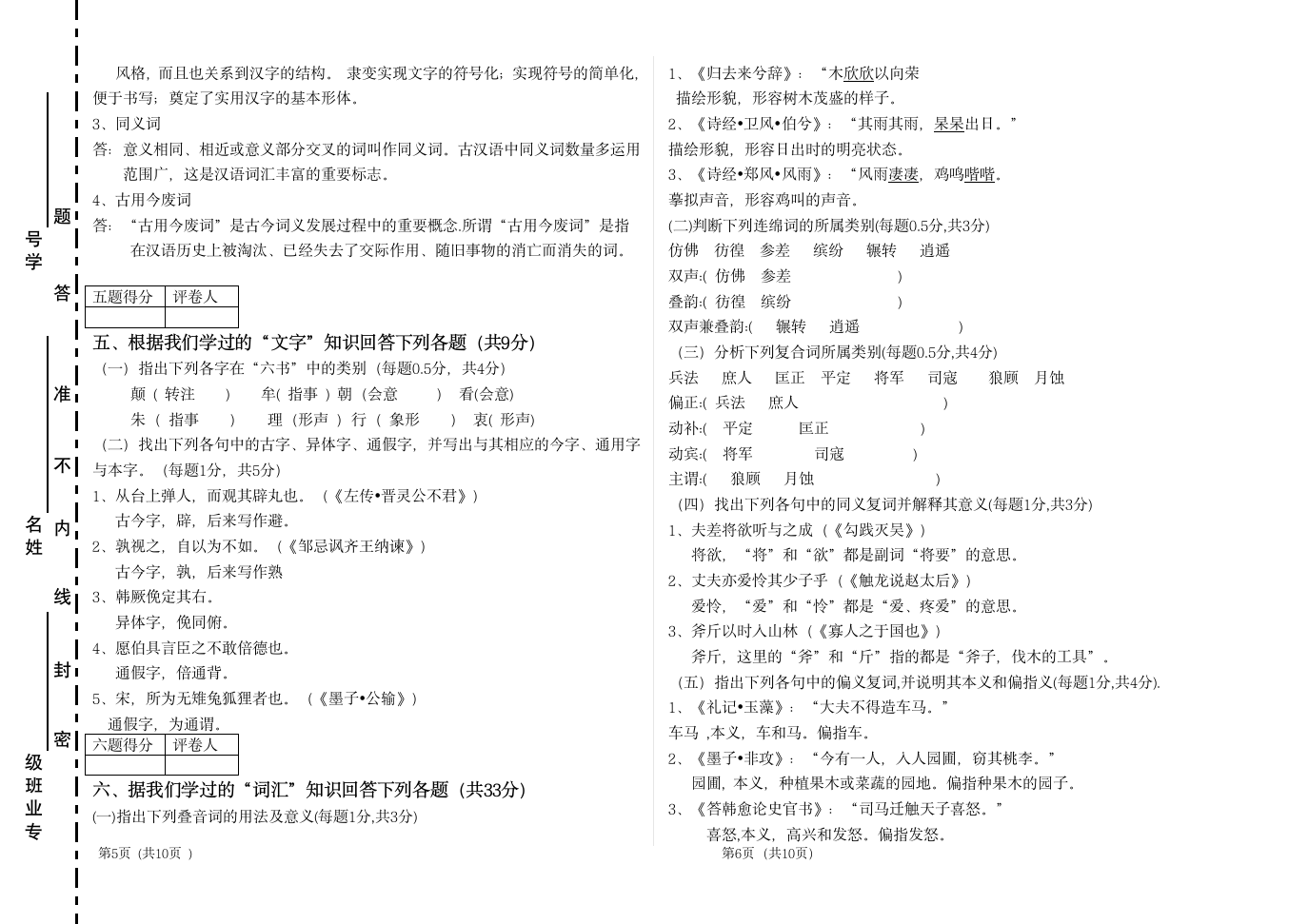 古代汉语试题答案第3页