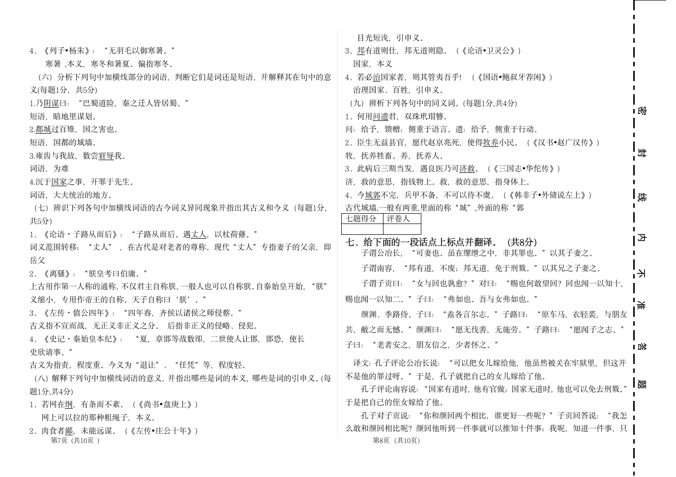 古代汉语试题答案第4页