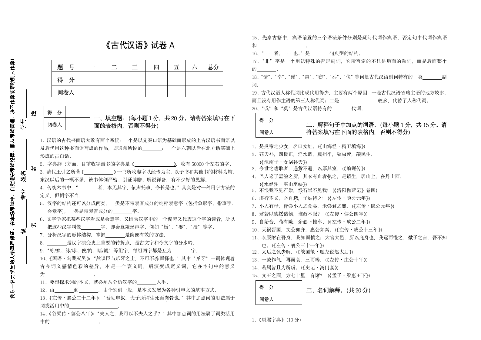 古代汉语试卷A试题及答案第1页