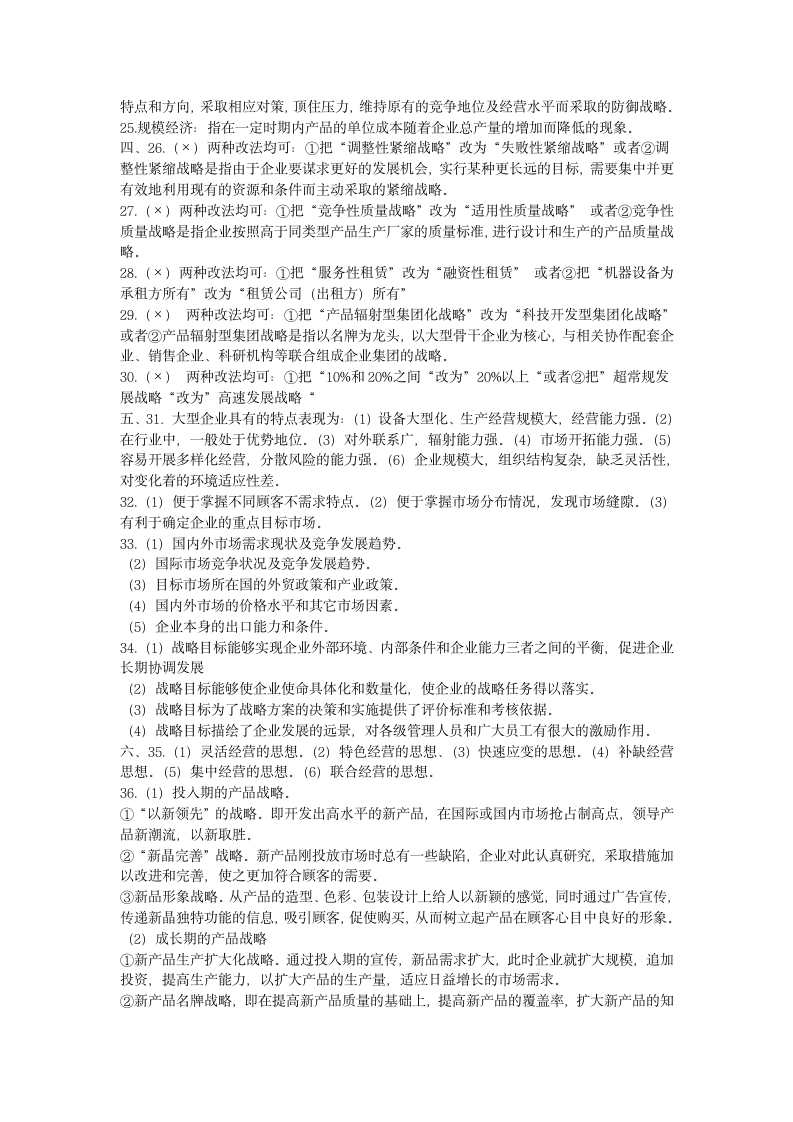 企业战略管理试题及答案第4页