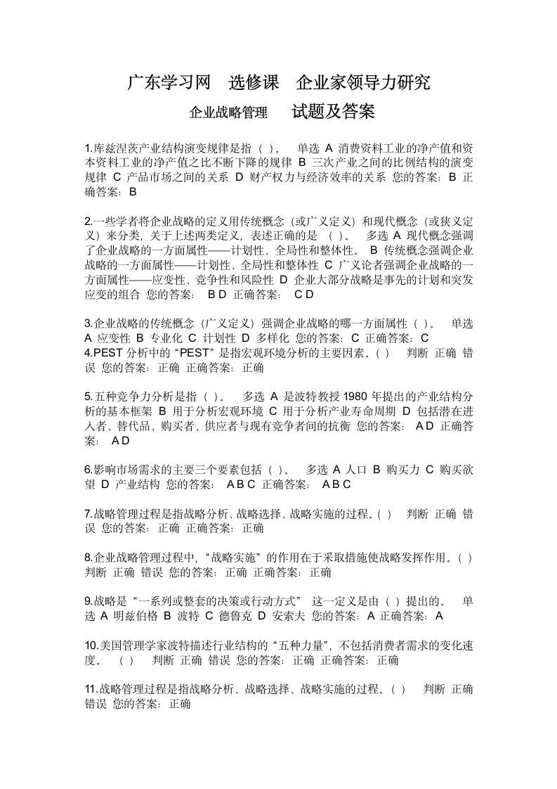 企业战略管理 试题及答案第1页