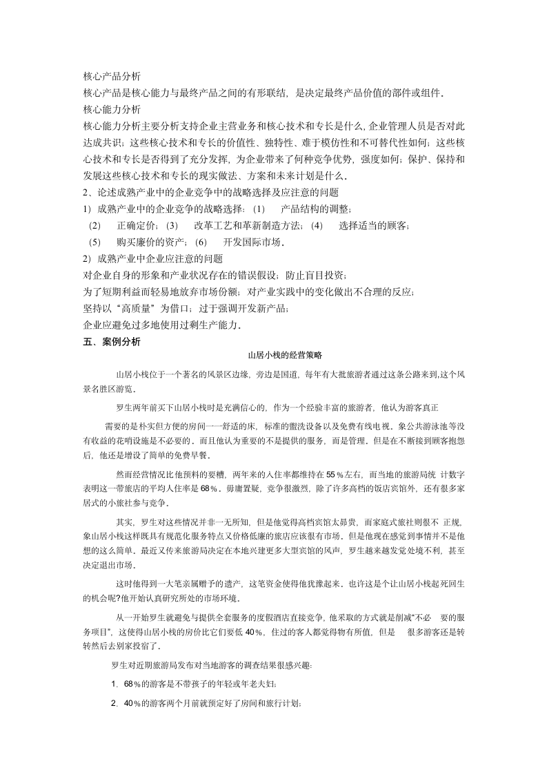 企业战略管理试题第3页