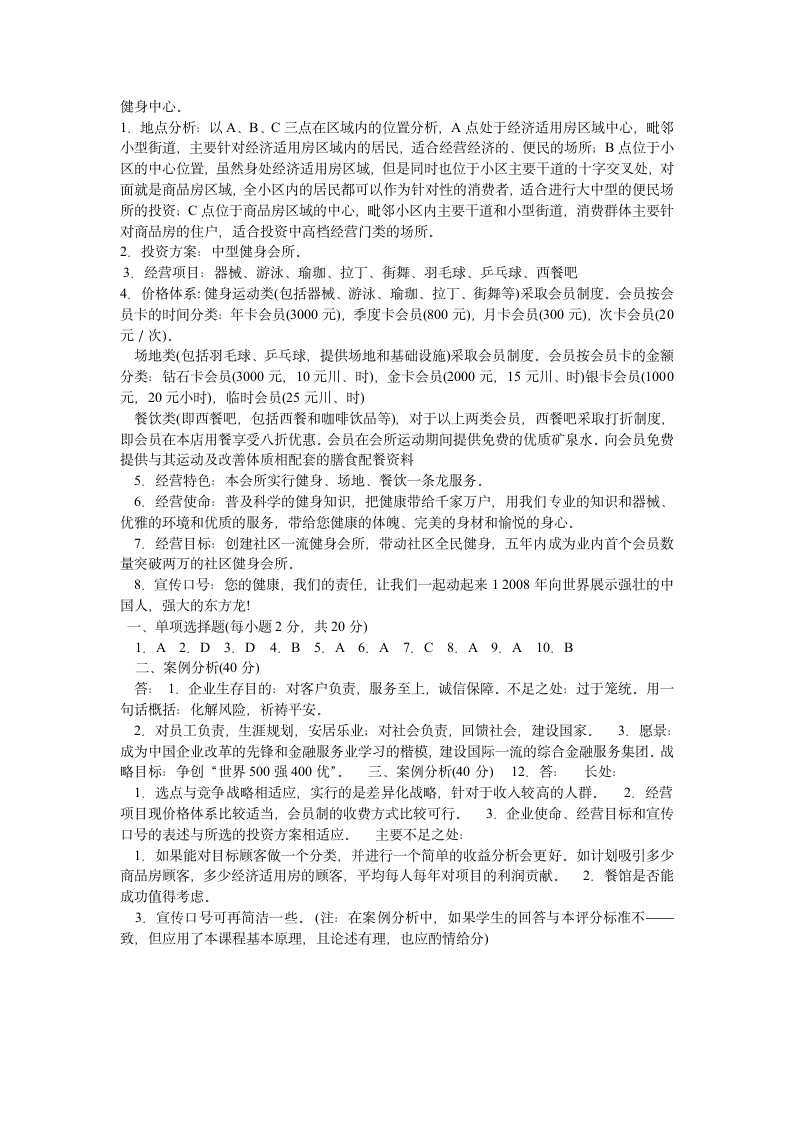 企业战略管理试题第13页