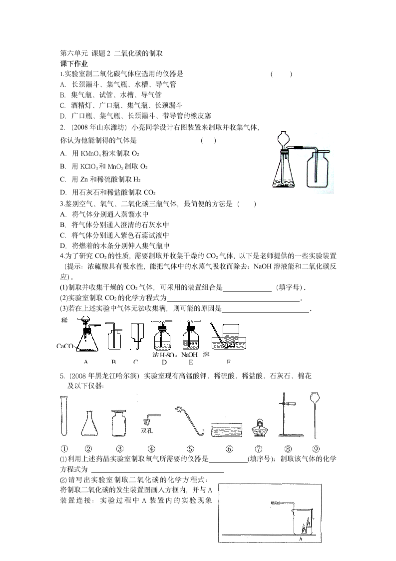 初中化学二氧化碳的制取单元试题及答案第1页