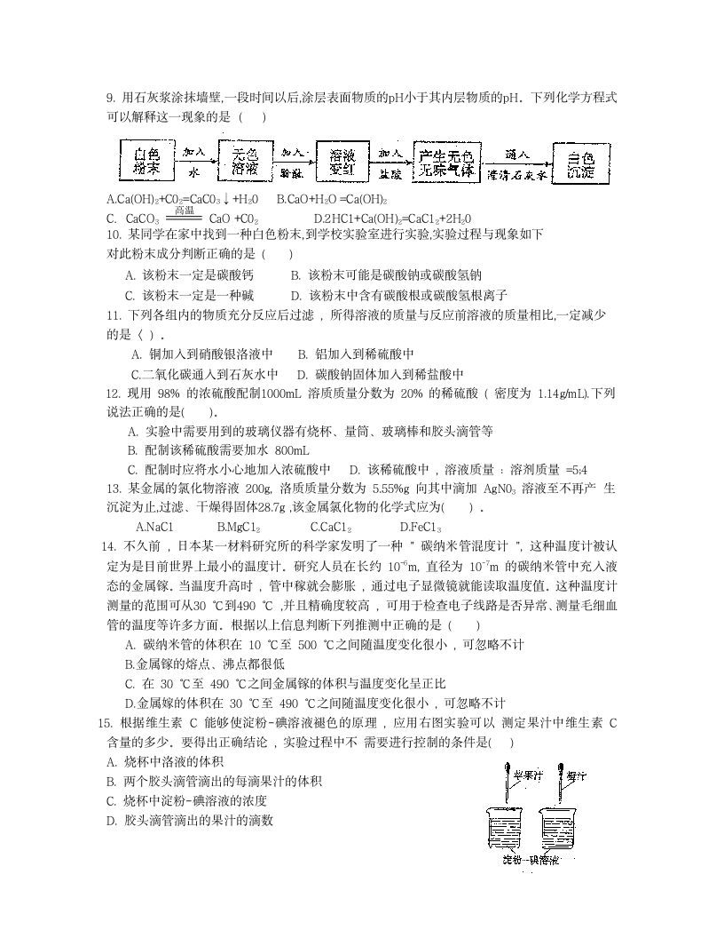 2007年初中化学竞赛复赛试题及答案第2页