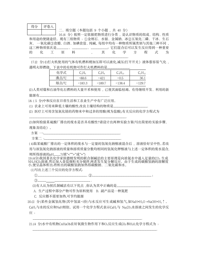 2007年初中化学竞赛复赛试题及答案第3页