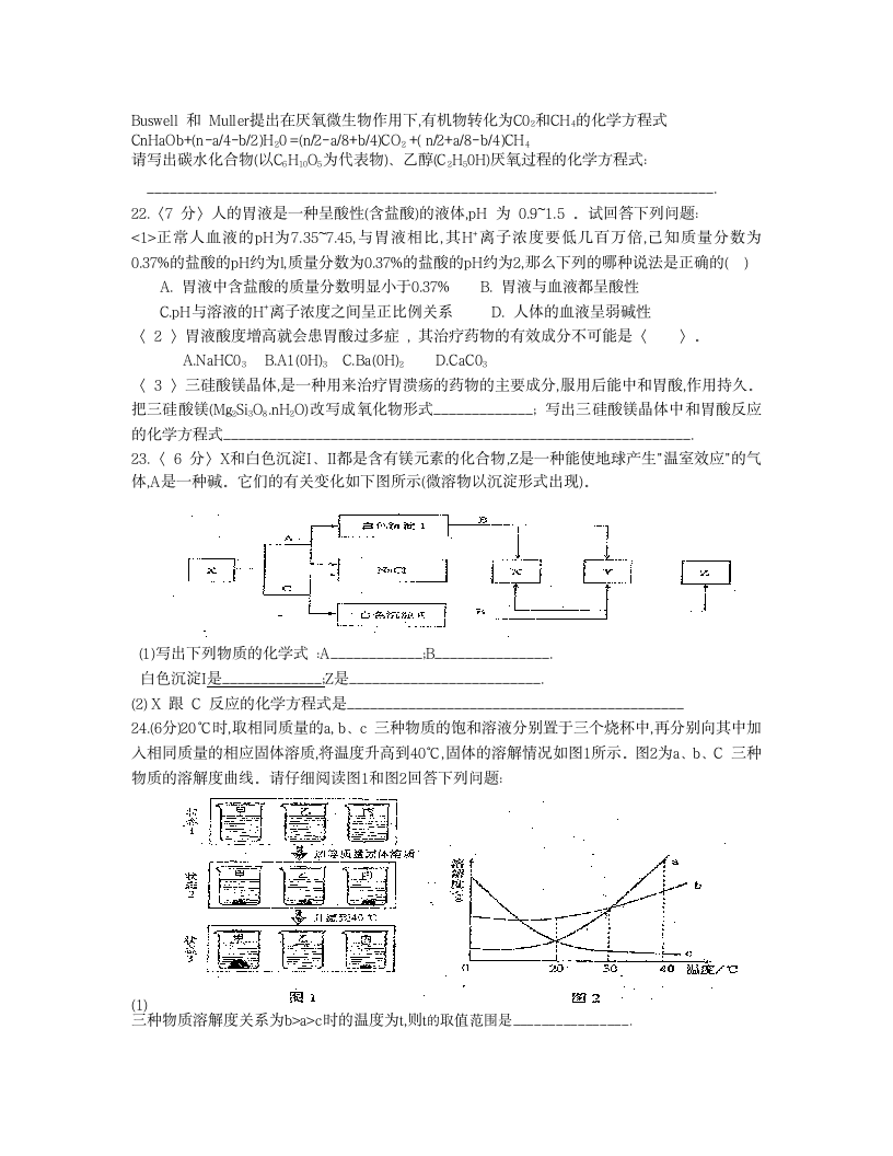 2007年初中化学竞赛复赛试题及答案第4页