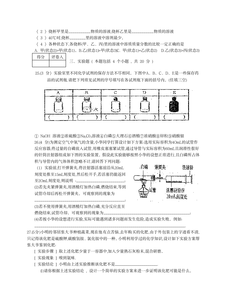 2007年初中化学竞赛复赛试题及答案第5页