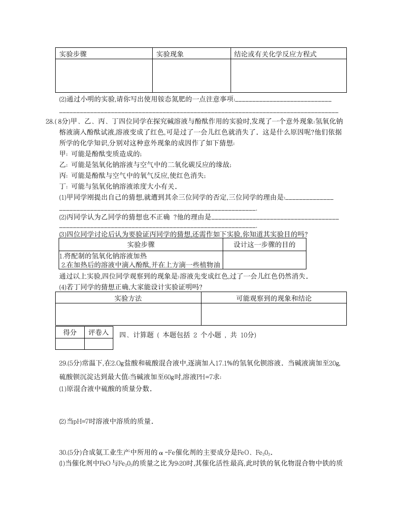 2007年初中化学竞赛复赛试题及答案第6页