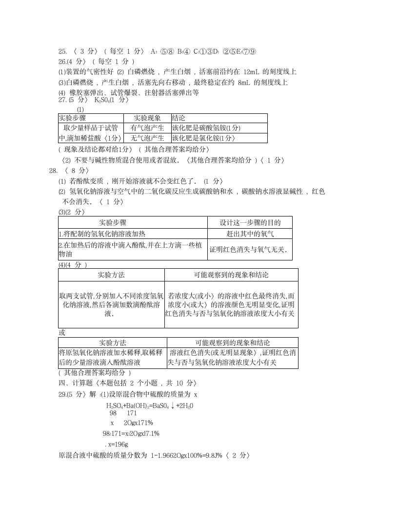 2007年初中化学竞赛复赛试题及答案第9页