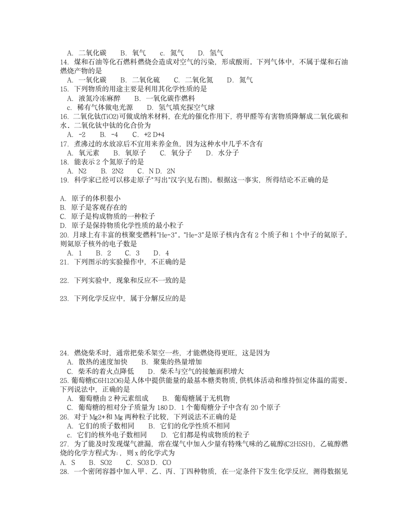 初三化学试题：海淀区初中化学第一学期期末考试试题及答案第2页