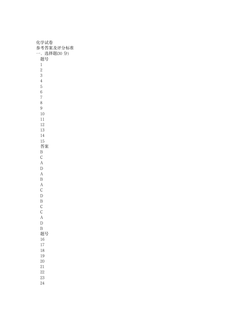 初三化学试题：海淀区初中化学第一学期期末考试试题及答案第6页