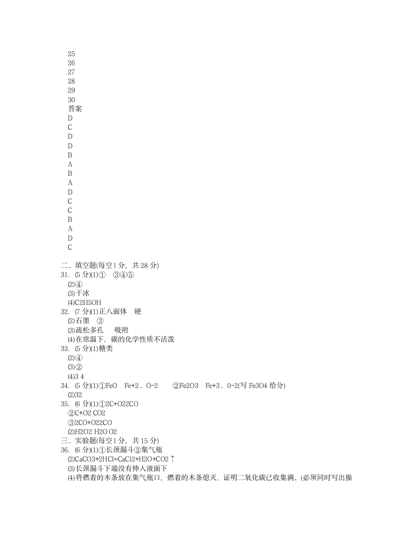 初三化学试题：海淀区初中化学第一学期期末考试试题及答案第7页