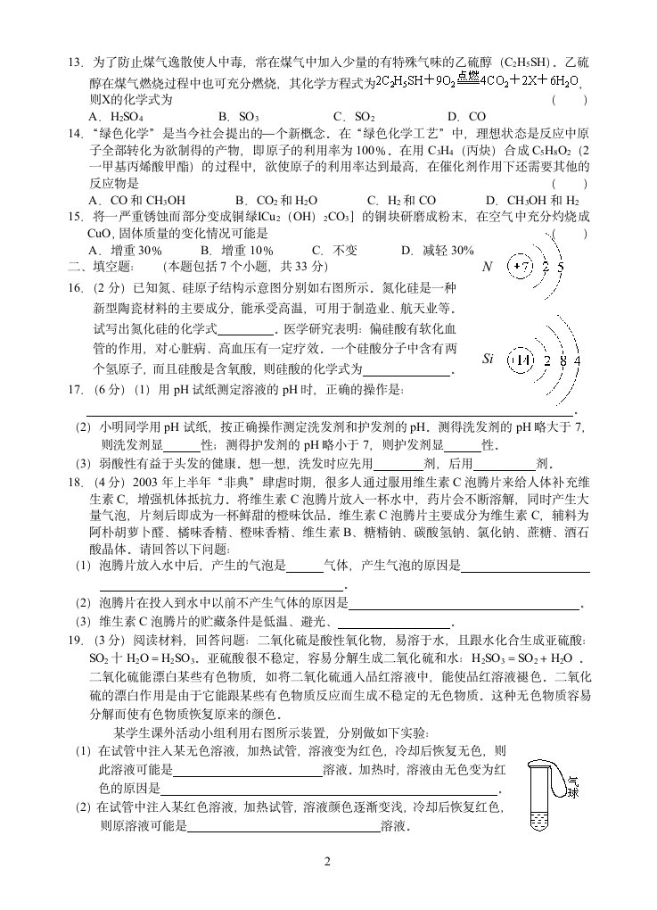 2004年全国初中化学竞赛复赛试题及答案第2页