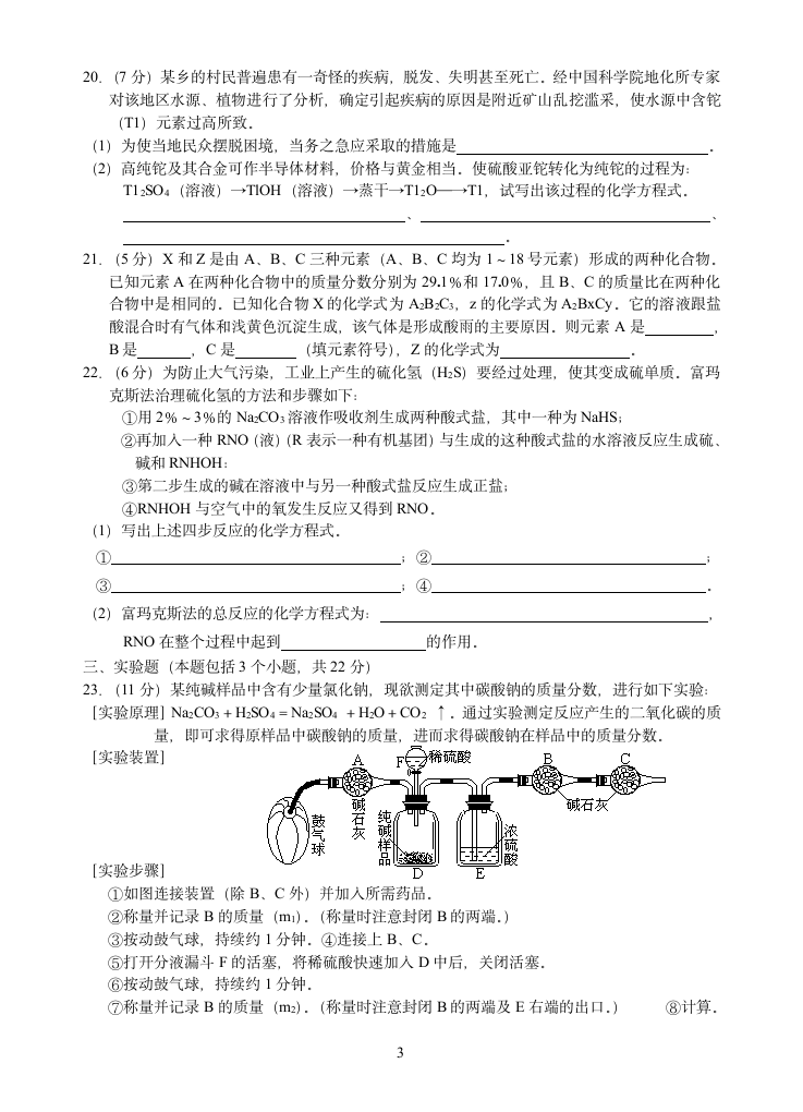 2004年全国初中化学竞赛复赛试题及答案第3页