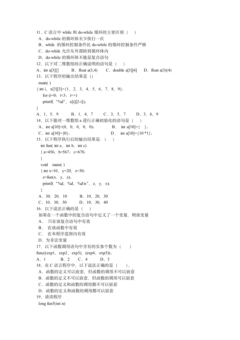 C语言程序设计试题及答案第2页