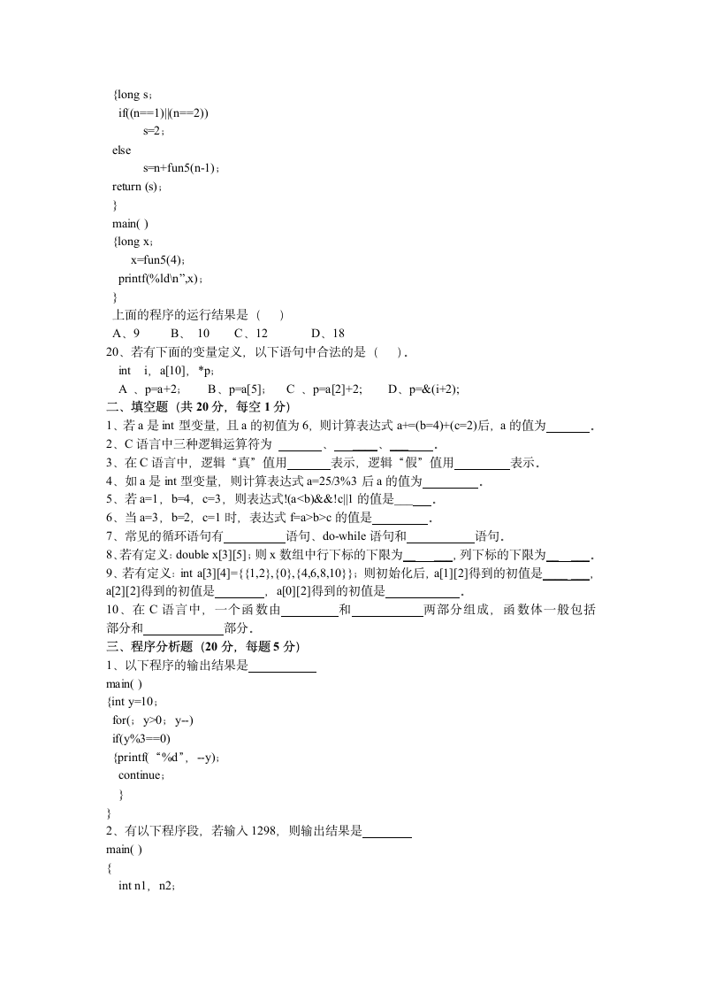 C语言程序设计试题及答案第3页