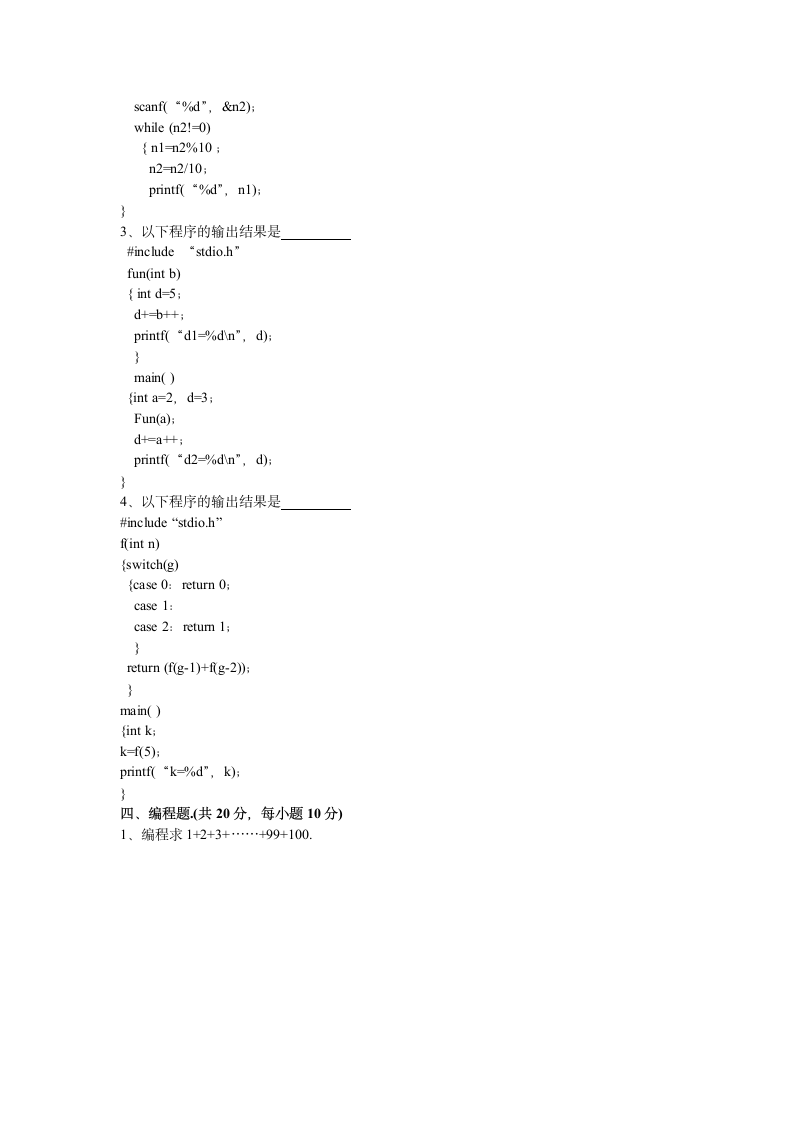 C语言程序设计试题及答案第4页