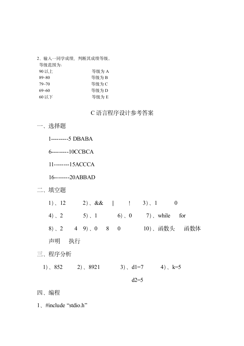 C语言程序设计试题及答案第5页