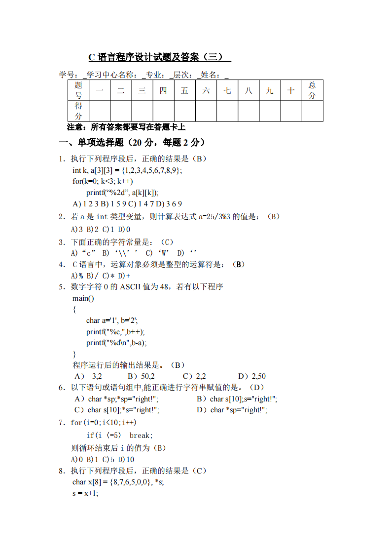 C语言程序设计试题及答案第1页