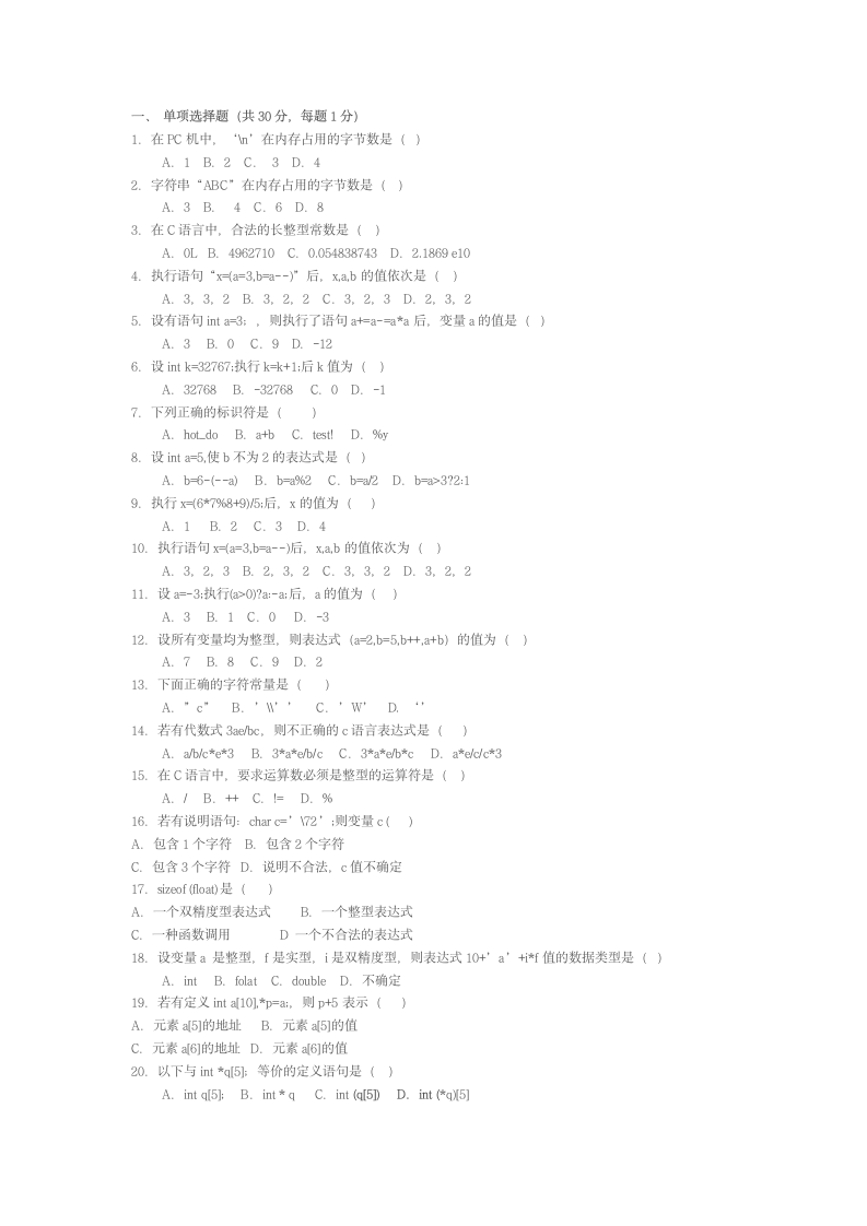 C语言程序设计试题11及答案第1页