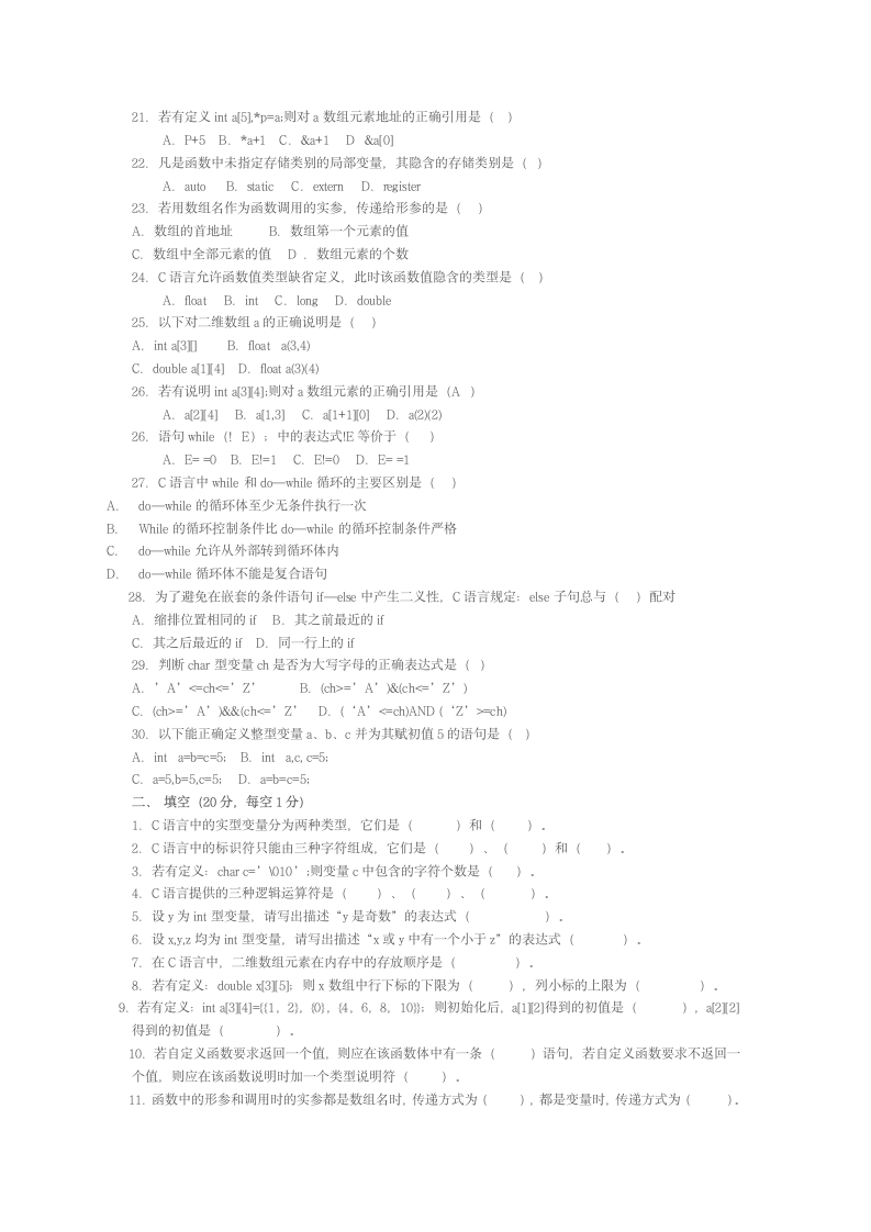 C语言程序设计试题11及答案第2页