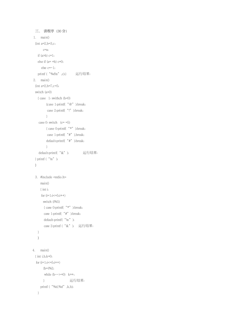 C语言程序设计试题11及答案第3页