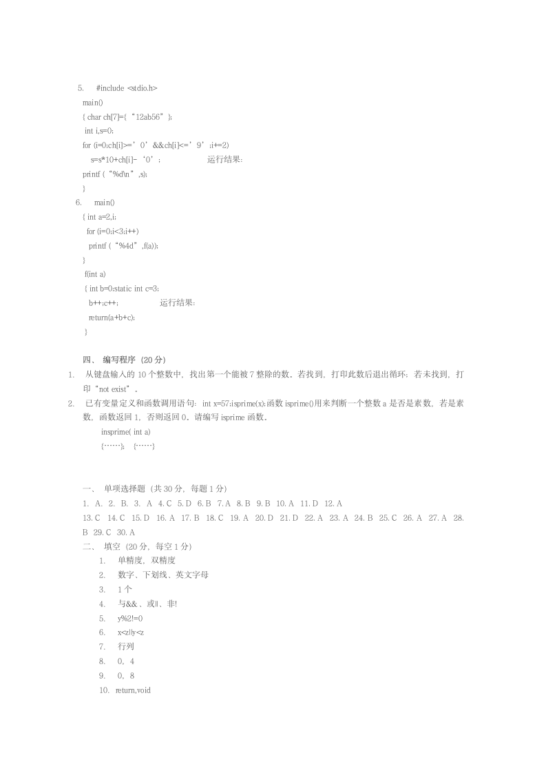 C语言程序设计试题11及答案第4页