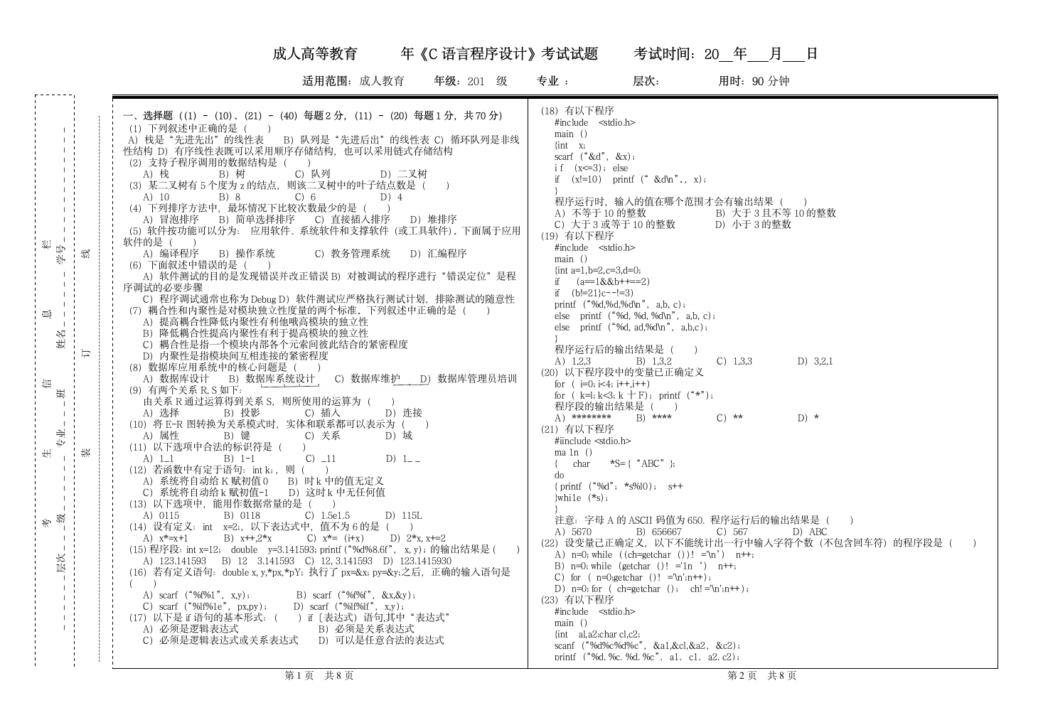 C语言程序设计试题第1页