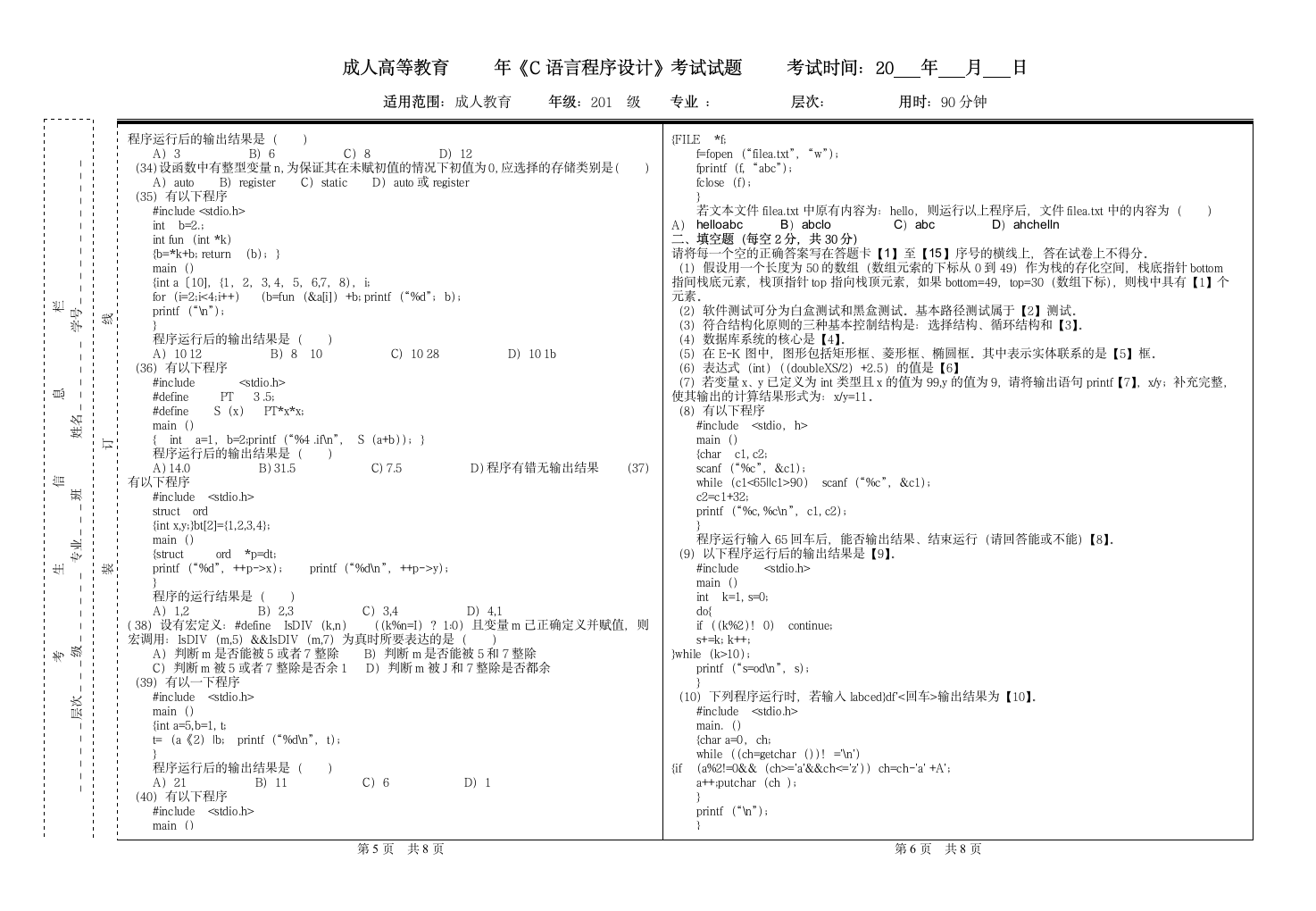 C语言程序设计试题第3页