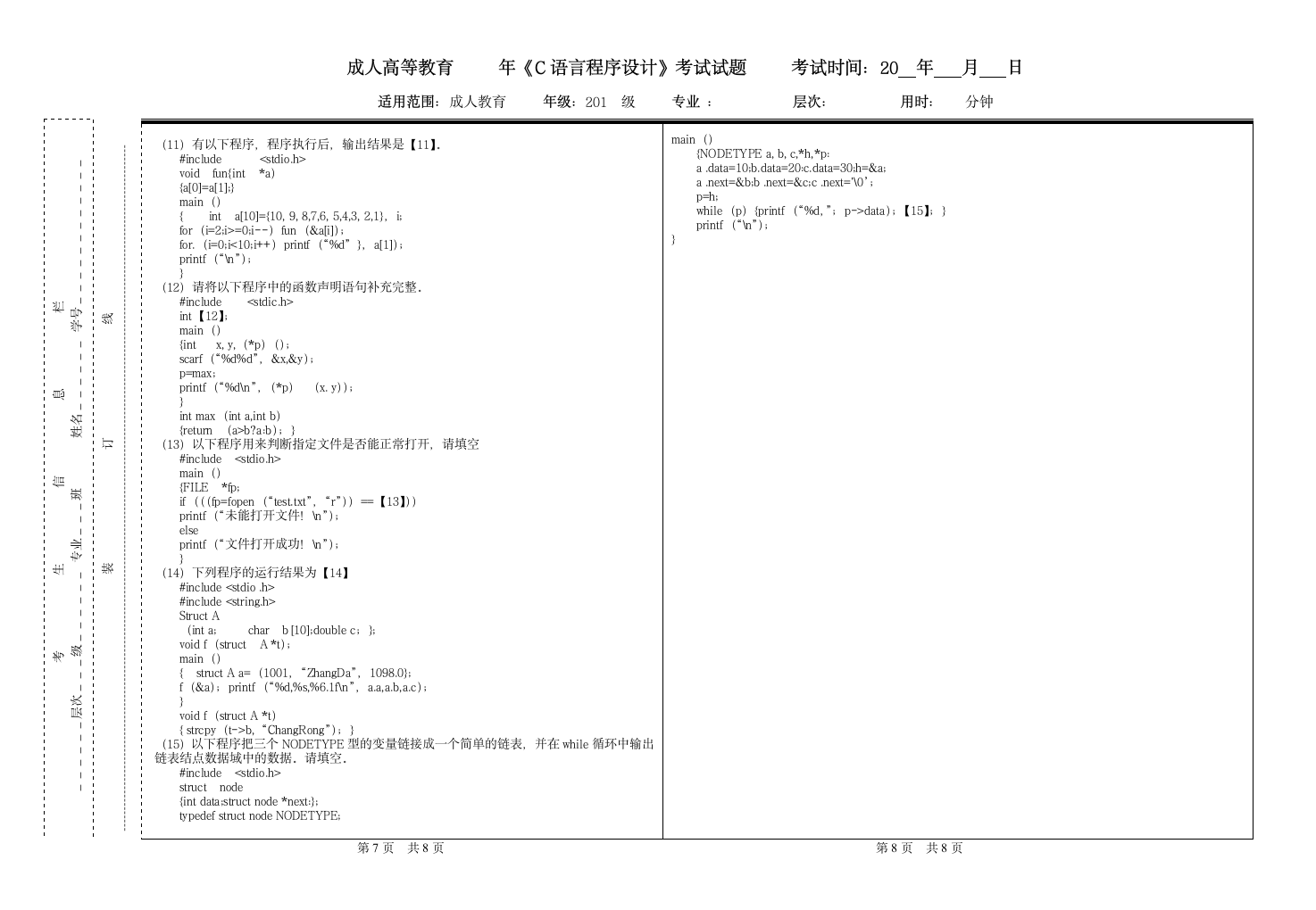 C语言程序设计试题第4页