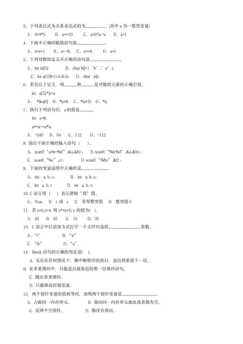 《C语言程序设计》试题五及答案第2页