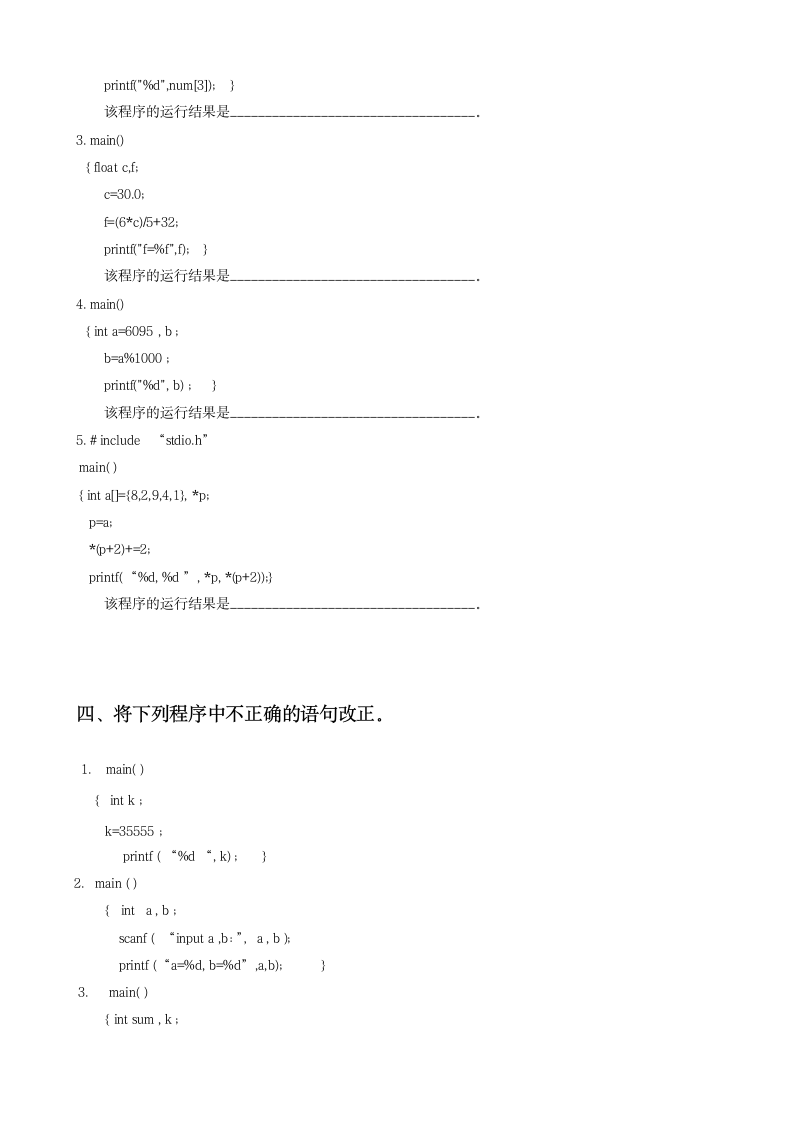 《C语言程序设计》试题五及答案第4页