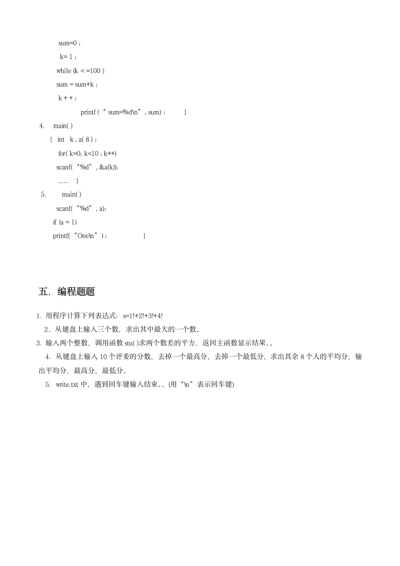 《C语言程序设计》试题五及答案第5页