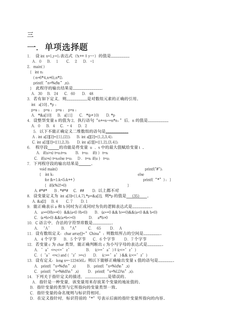 《C语言程序设计》试题3及答案第1页