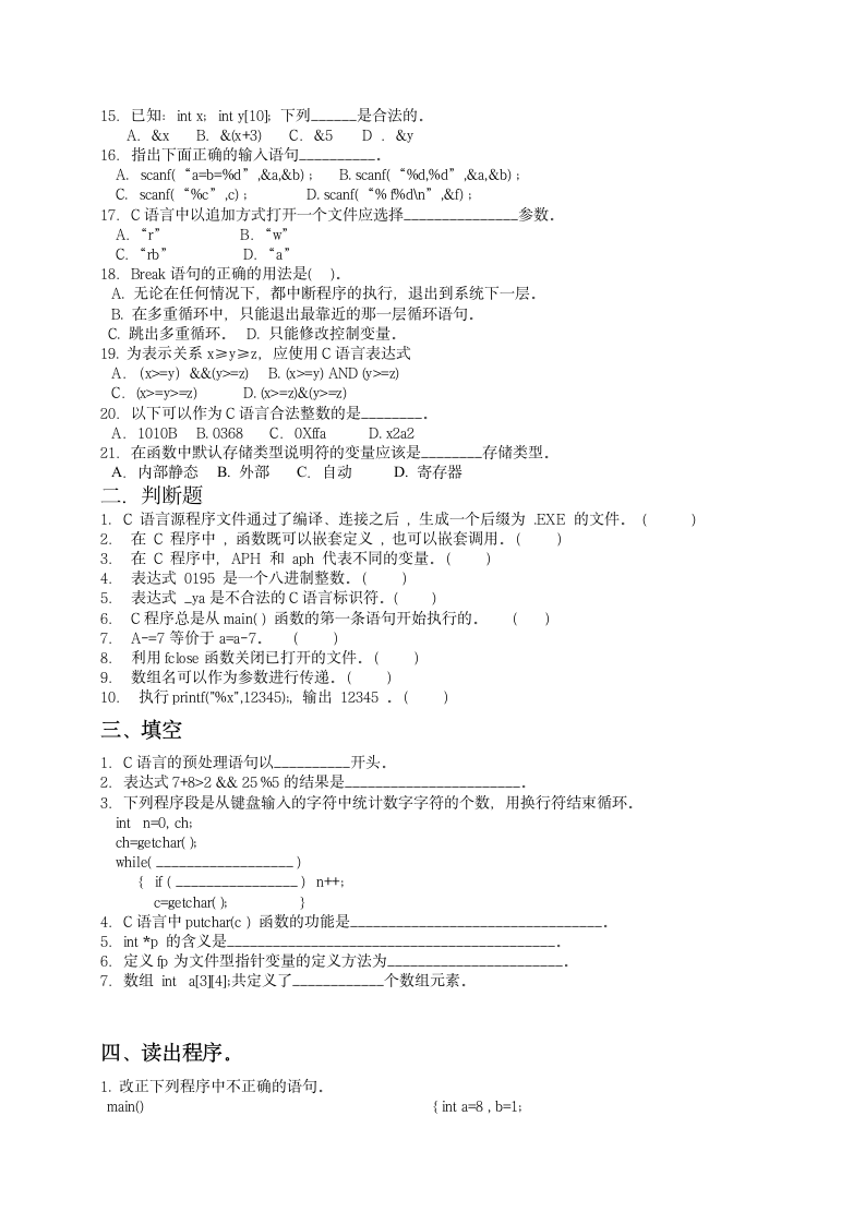 《C语言程序设计》试题3及答案第2页