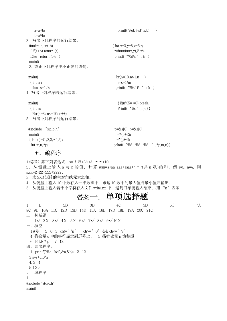 《C语言程序设计》试题3及答案第3页