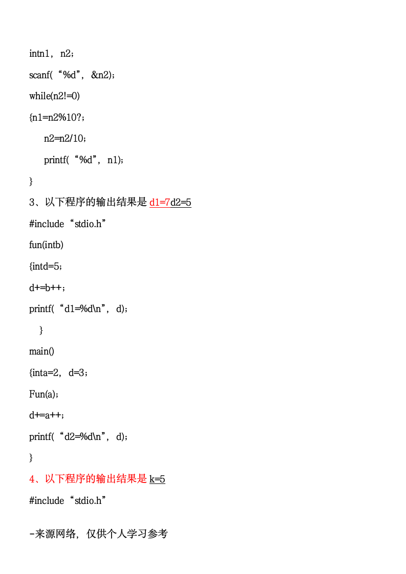 C语言程序设计试题及答案第7页