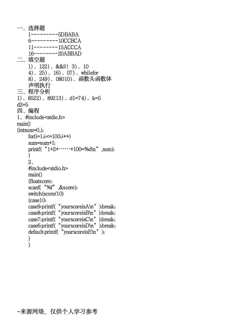 C语言程序设计试题及答案第9页