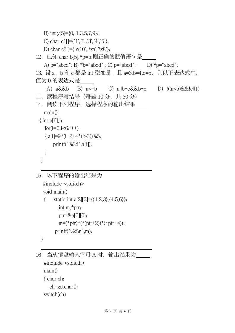 C语言程序设计试题第2页