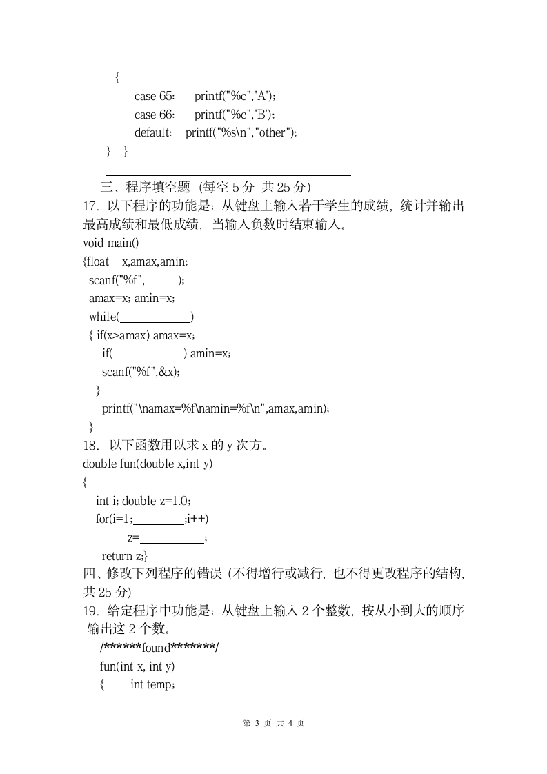 C语言程序设计试题第3页