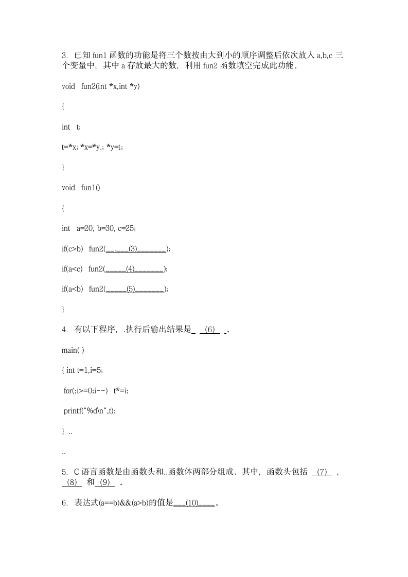 C语言程序设计  (一)   试题及答案第3页