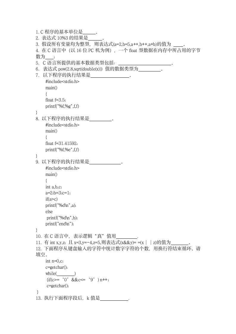 C语言程序设计试题及答案(十)第9页