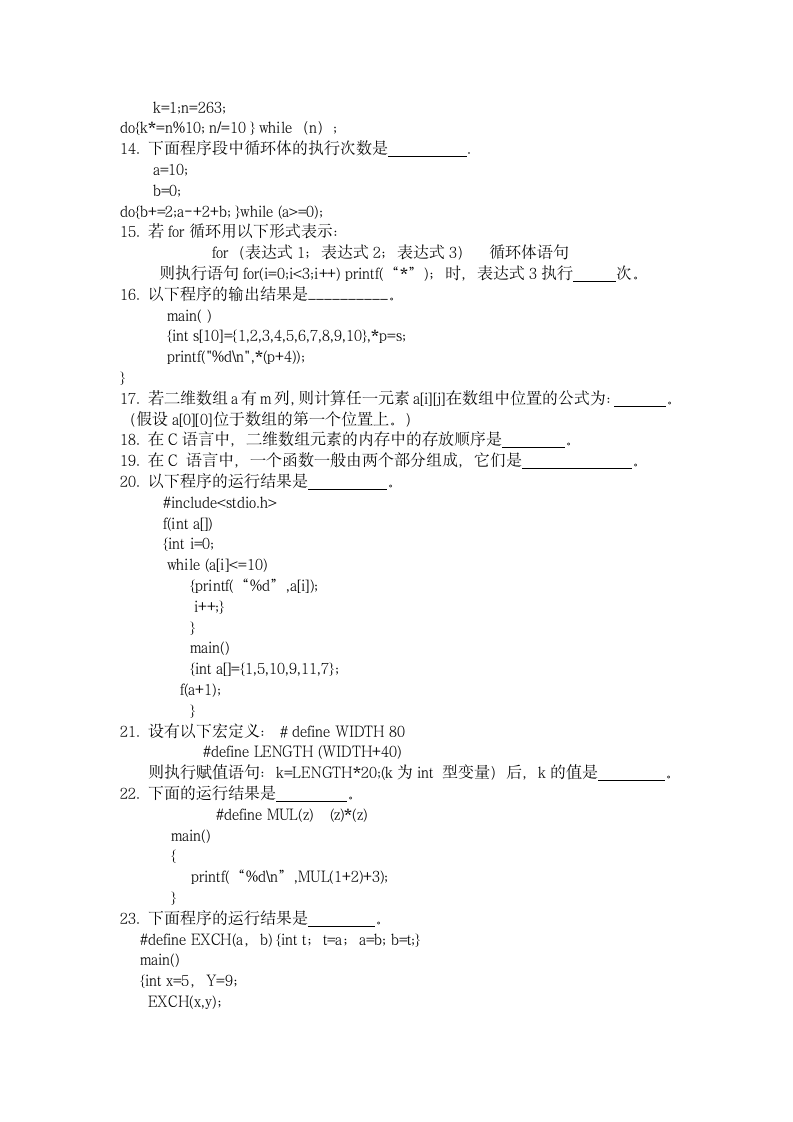 C语言程序设计试题及答案(十)第10页