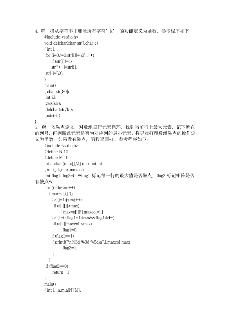 C语言程序设计试题及答案(十)第14页