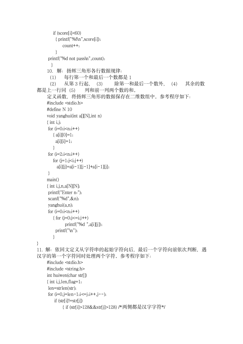 C语言程序设计试题及答案(十)第17页