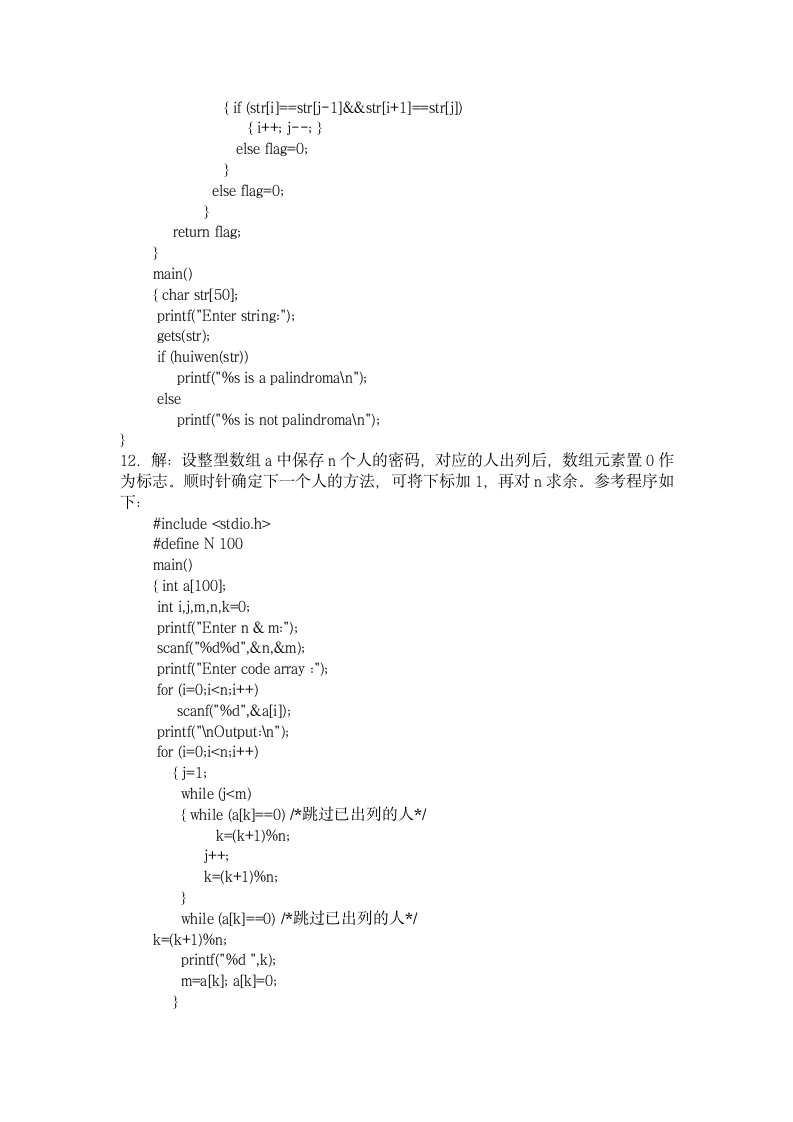 C语言程序设计试题及答案(十)第18页